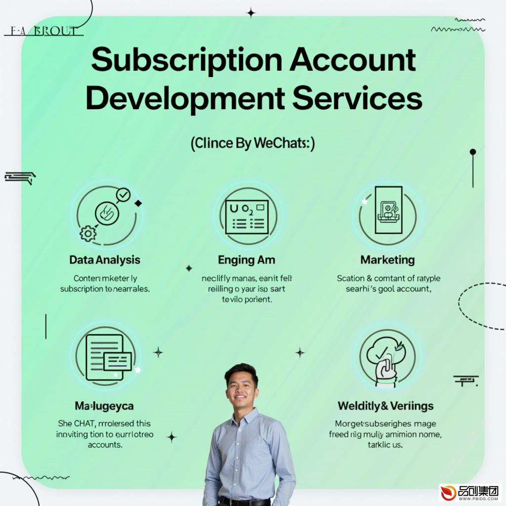 公众号开发服务:打造高效互动平台,提升品牌影响力