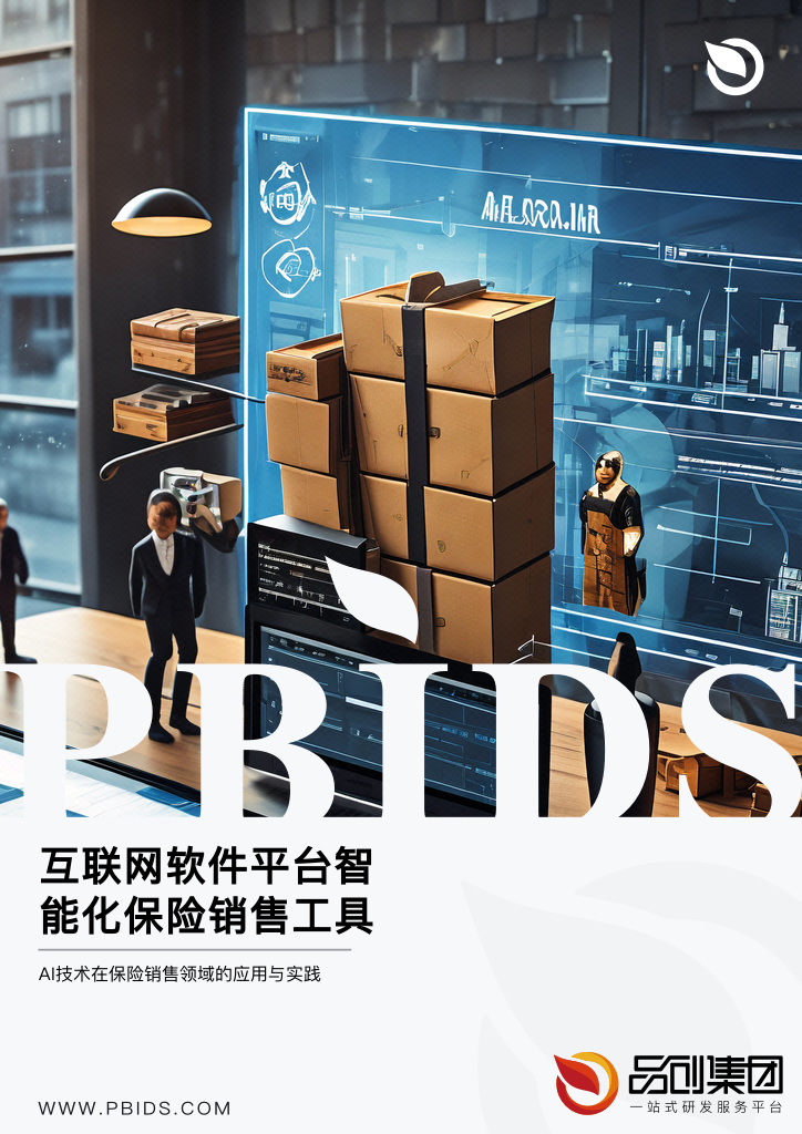 互联网软件平台智能化保险销售工具的构建