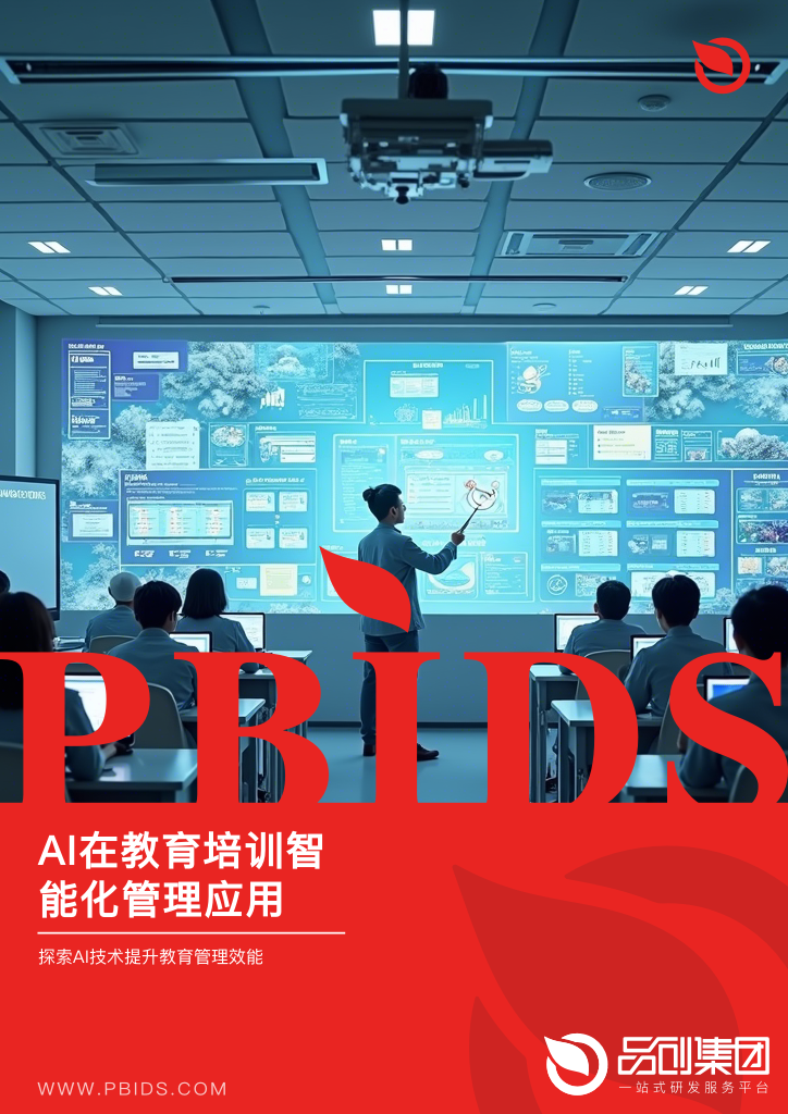 AI在教育培训智能化管理应用