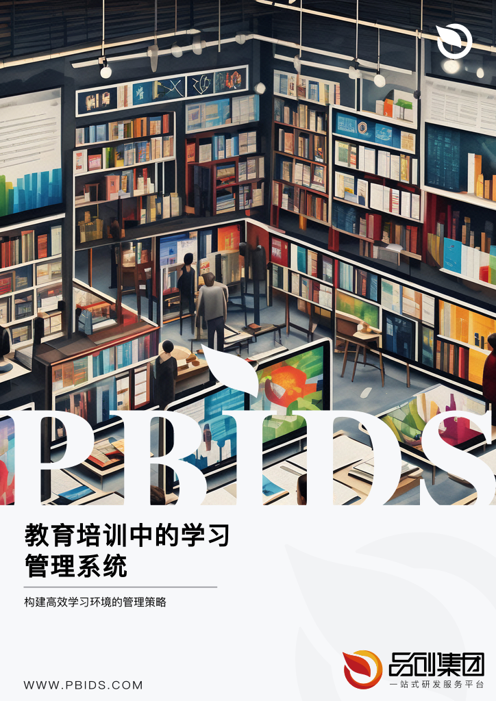 教育培训中的学习管理系统