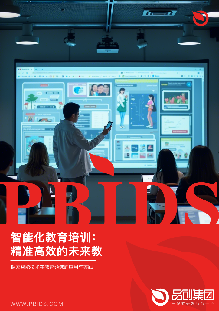 智能化教育培训：精准高效的未来教学