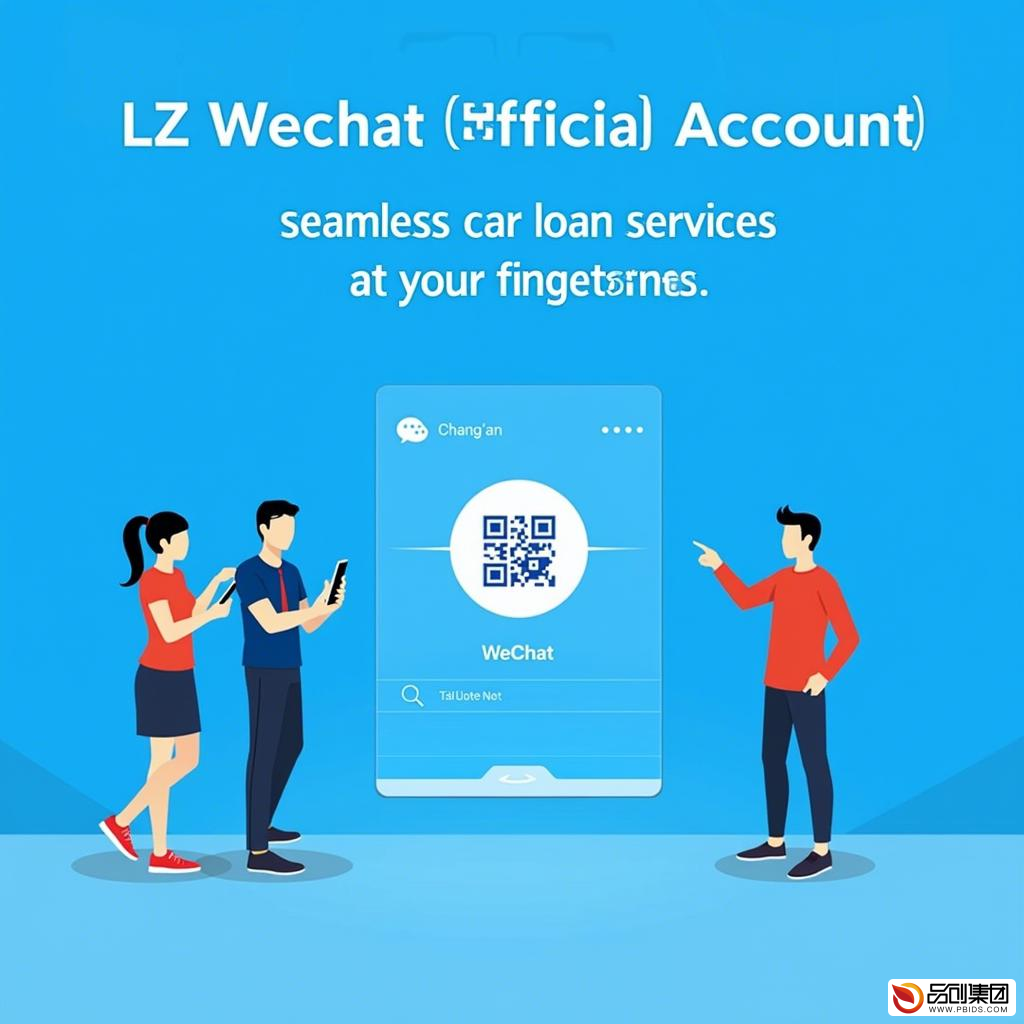 长安汽车金融微信公众号全指南