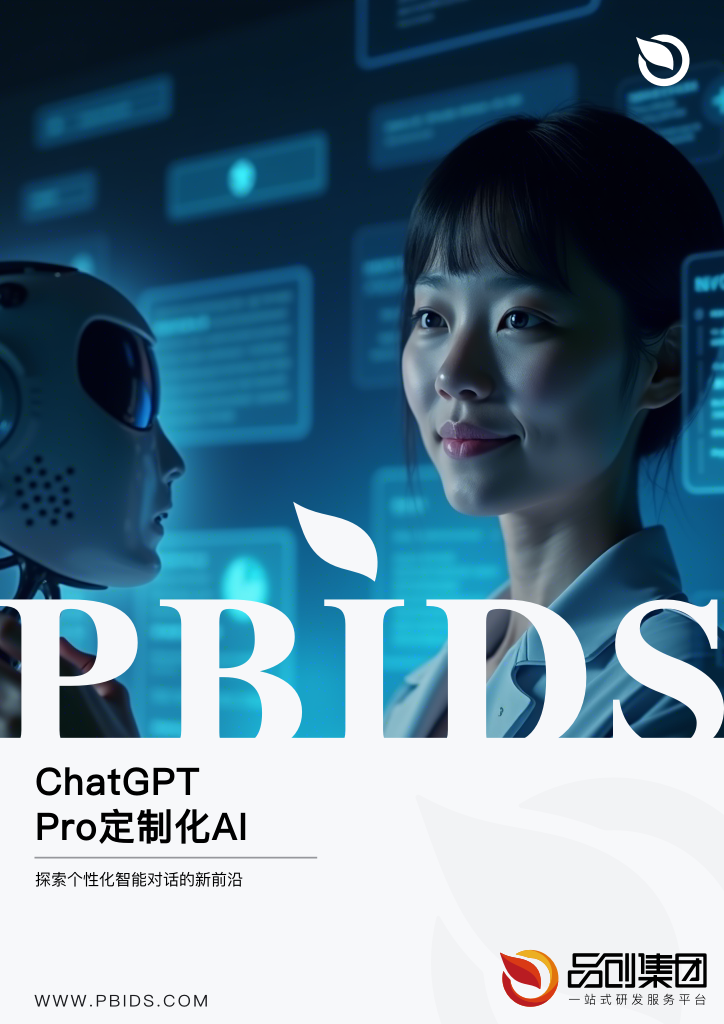 ChatGPT Pro定制化AI交互体验