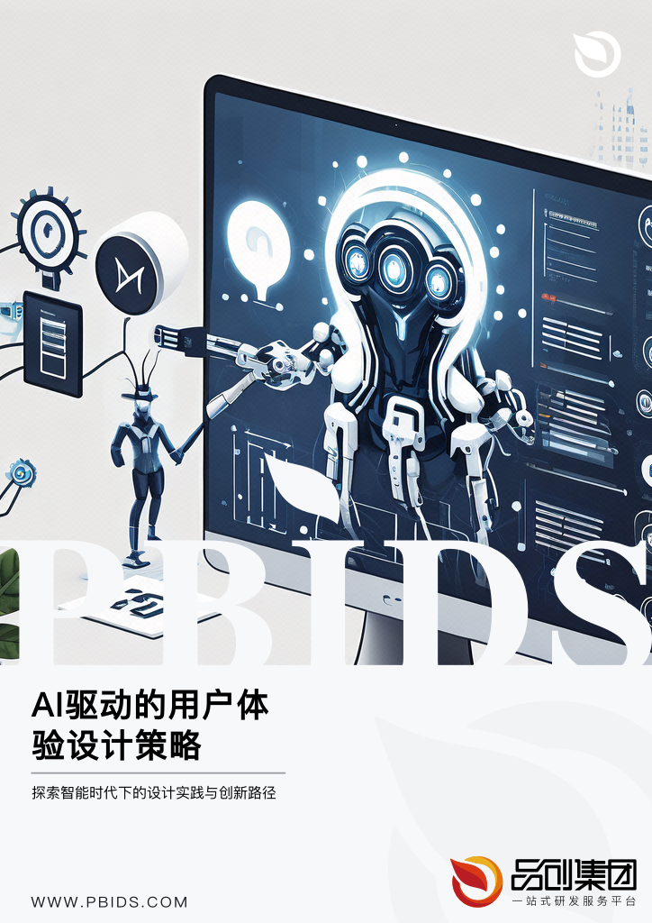 AI驱动的用户体验设计策略
