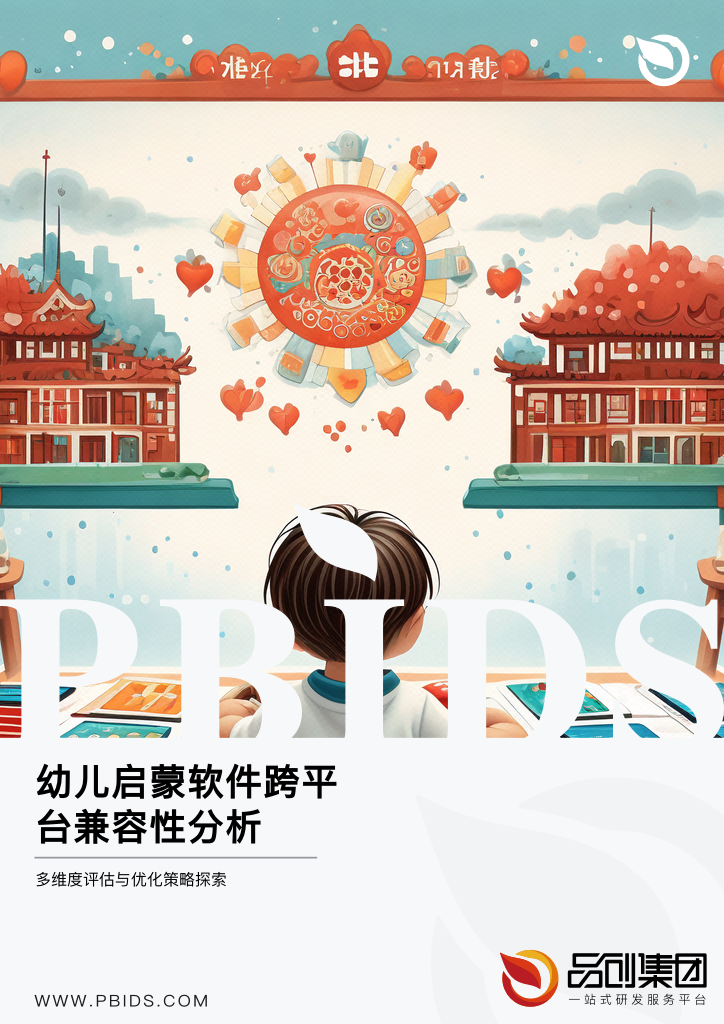 幼儿启蒙软件跨平台兼容性分析