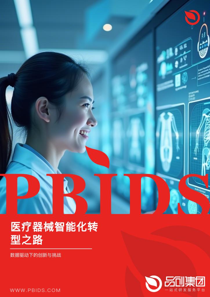 医疗器械智能化转型之路