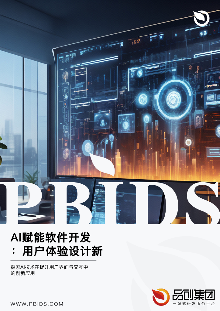 AI赋能软件开发：用户体验设计新篇章