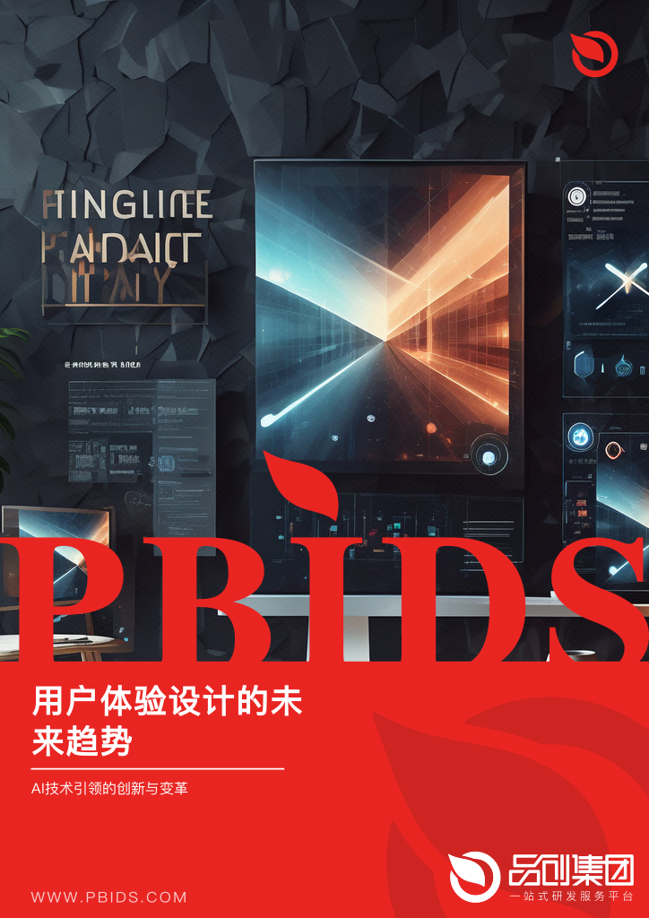 用户体验设计的未来趋势