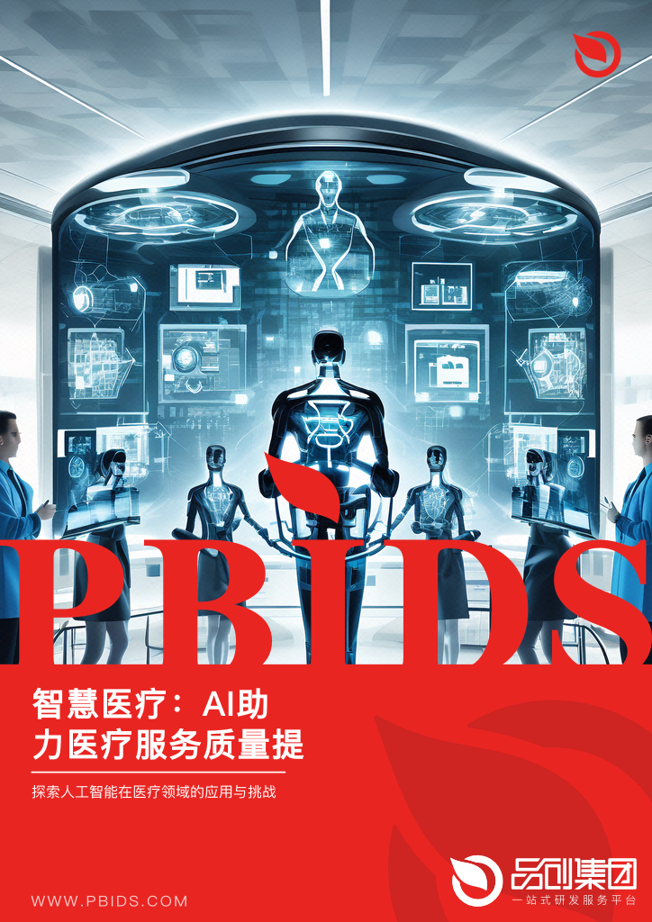 智慧医疗:AI助力医疗服务质量提升