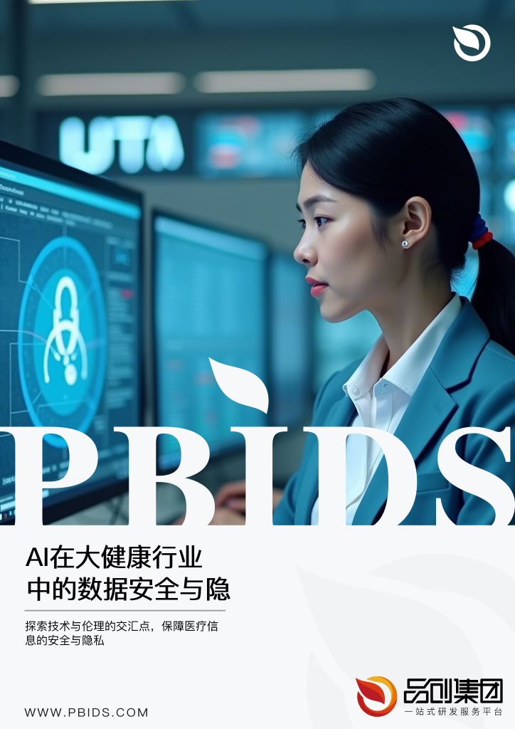 AI在大健康行业中的数据安全与隐私保护实践