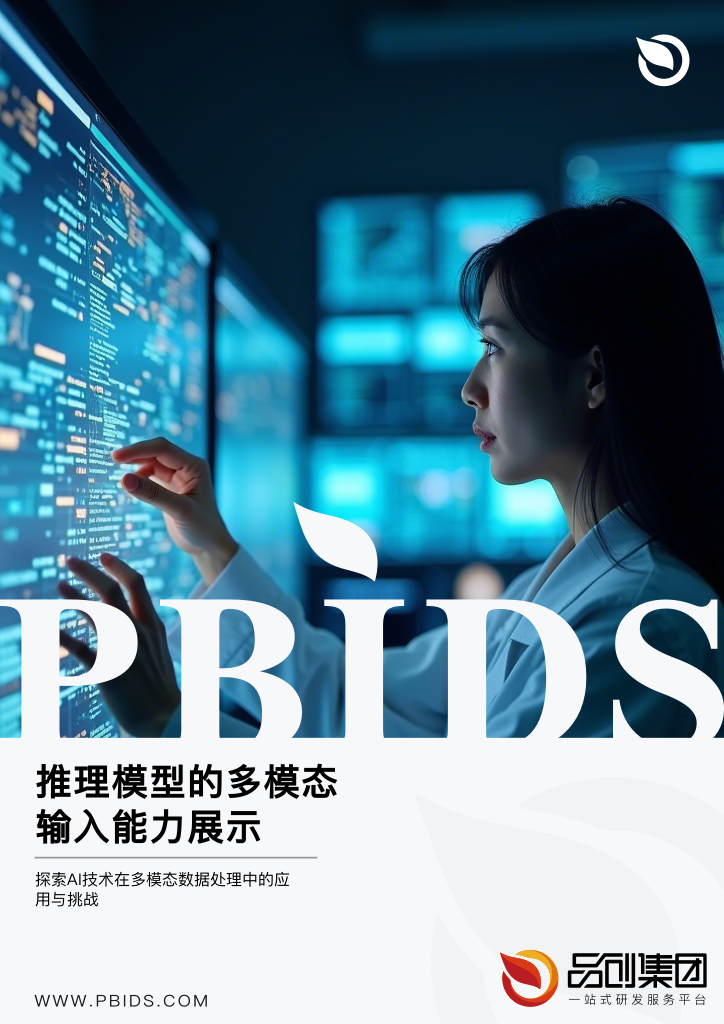 推理模型的多模态输入能力展示