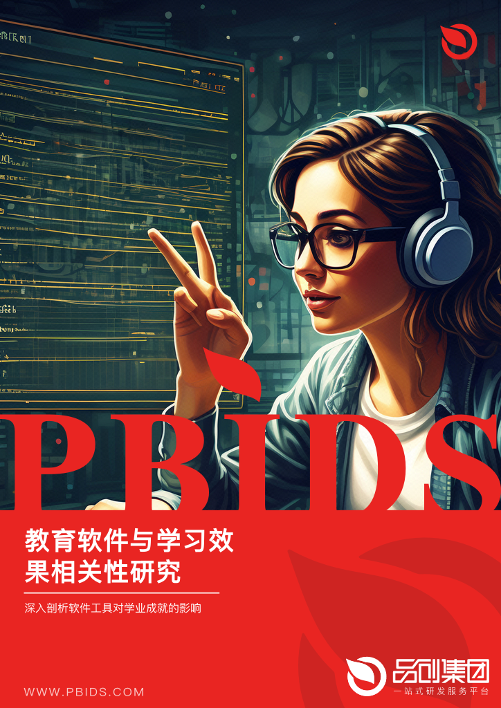 教育软件与学习效果相关性研究