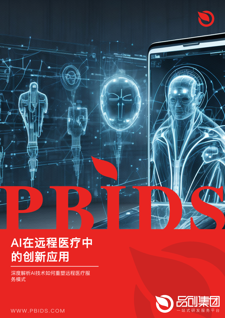 AI在远程医疗中的创新应用