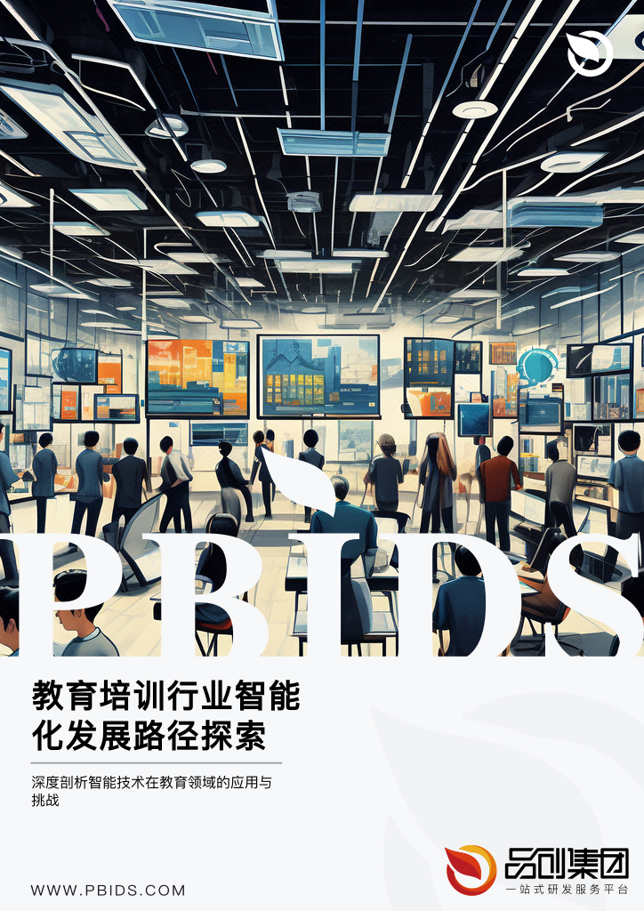 教育培训行业智能化发展路径探索