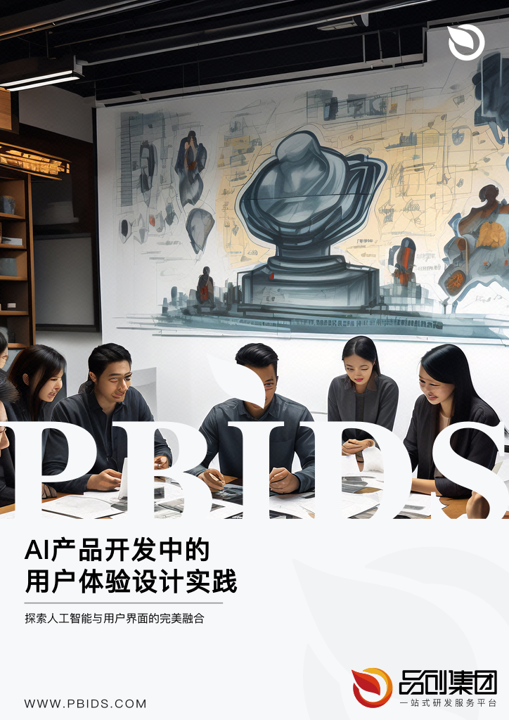 AI产品开发中的用户体验设计实践