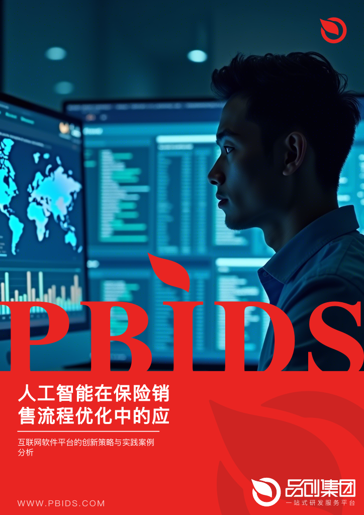 人工智能在保险销售流程优化中的应用