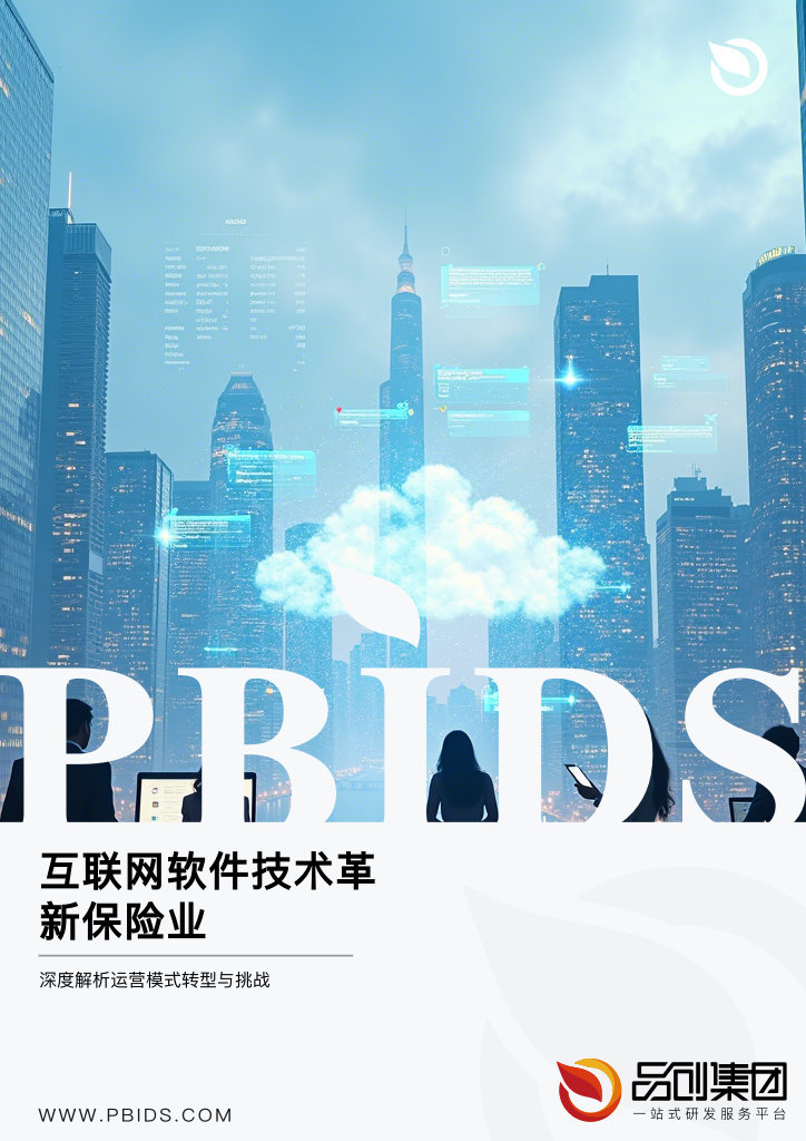 互联网软件技术革新保险业