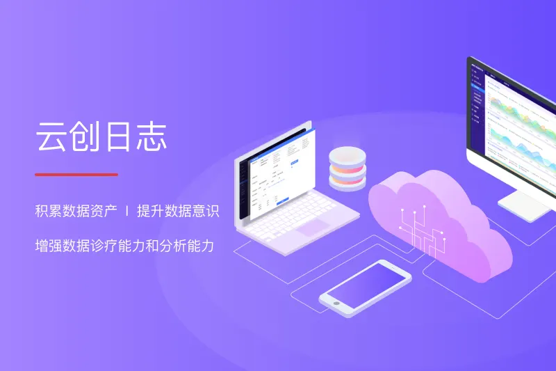 云创日志平台