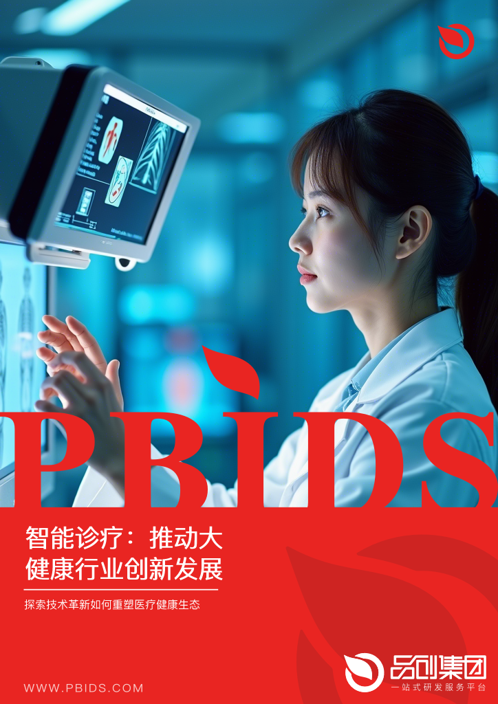 智能诊疗:推动大健康行业创新发展的关键力量