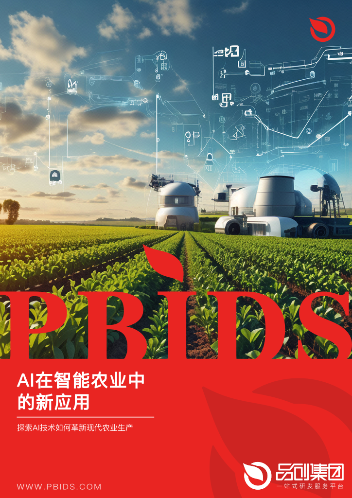 AI在智能农业中的新应用