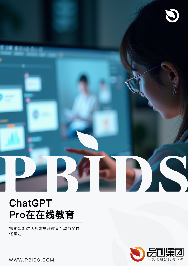 ChatGPT Pro在在线教育的定制化应用