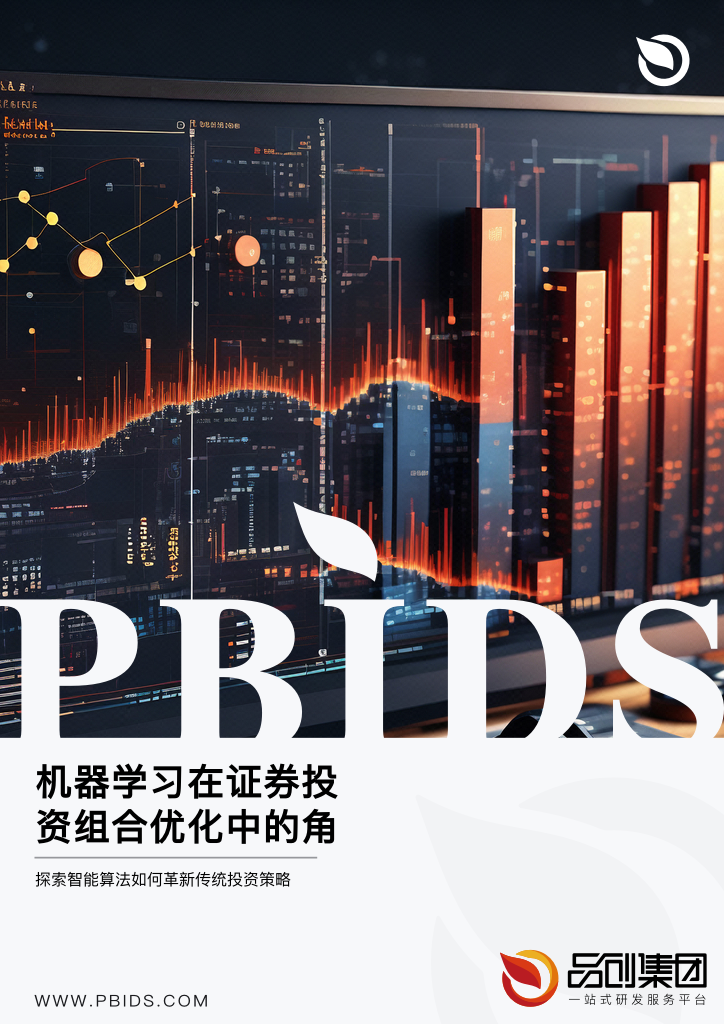 机器学习在证券投资组合优化中的角色