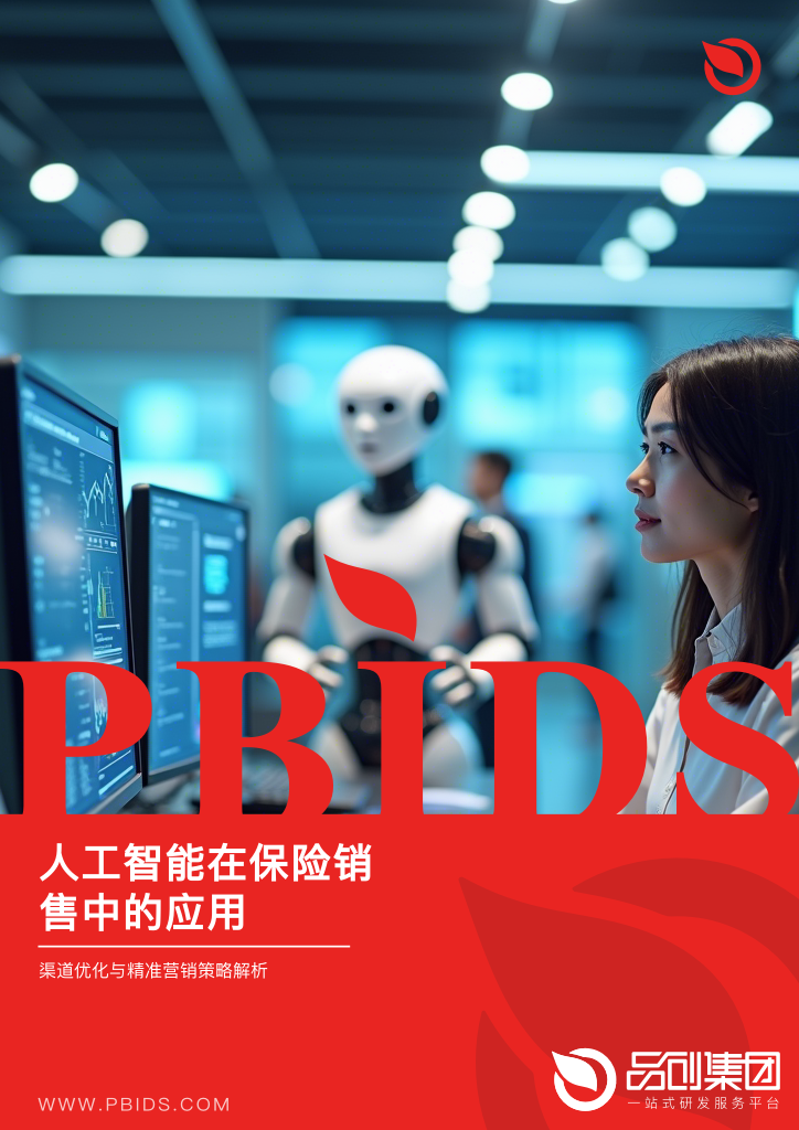 人工智能在保险销售中的应用