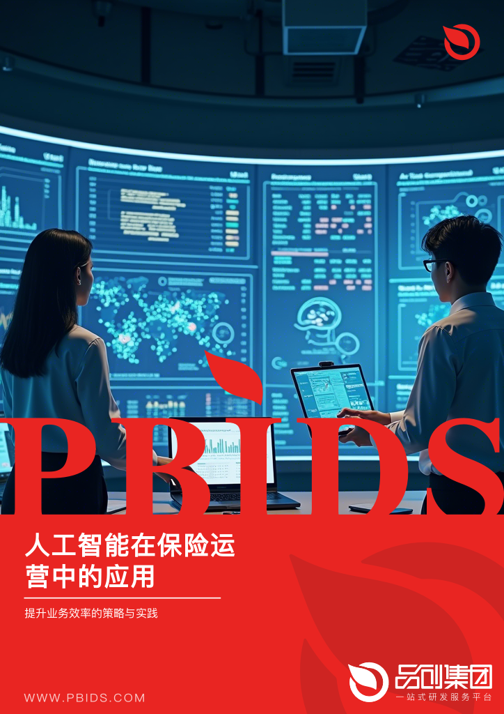 人工智能在保险运营中的应用