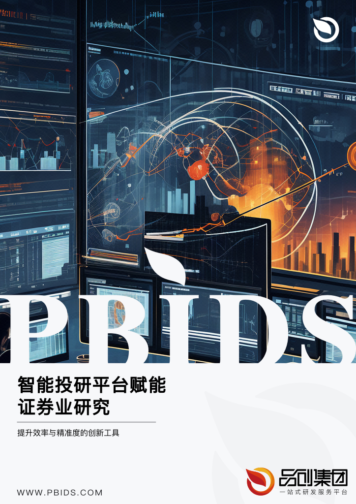 智能投研平台赋能证券业研究