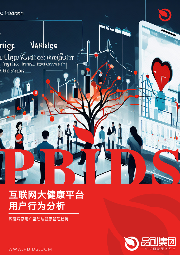 互联网大健康平台用户行为分析