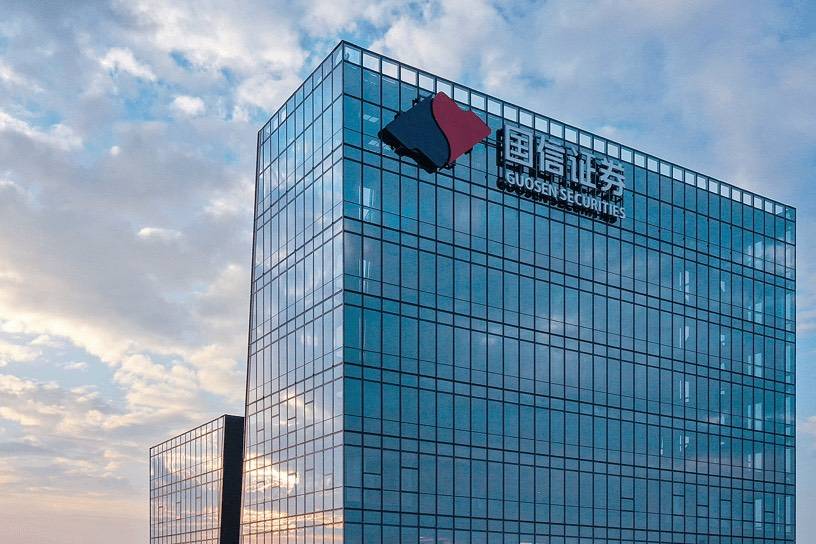 国信证券股份有限公司