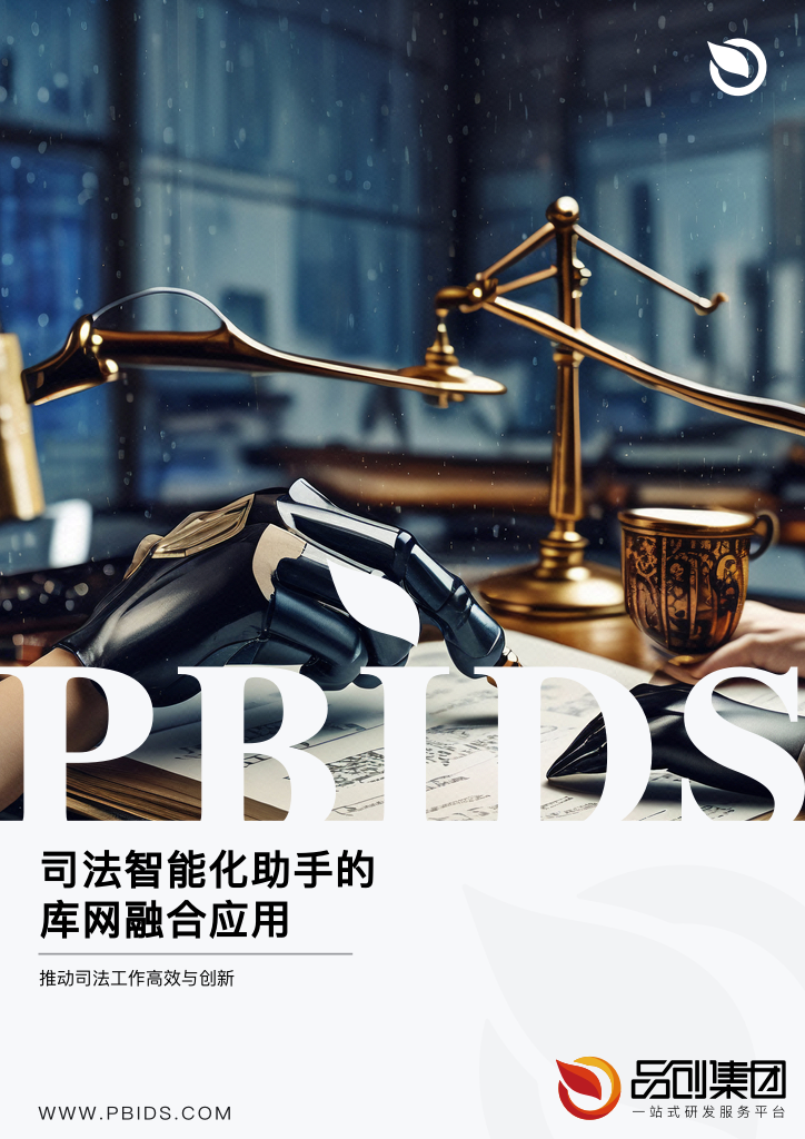 司法智能化助手的库网融合应用