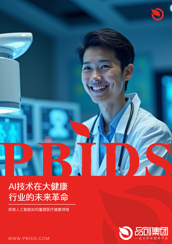 AI技术在大健康行业的未来革命
