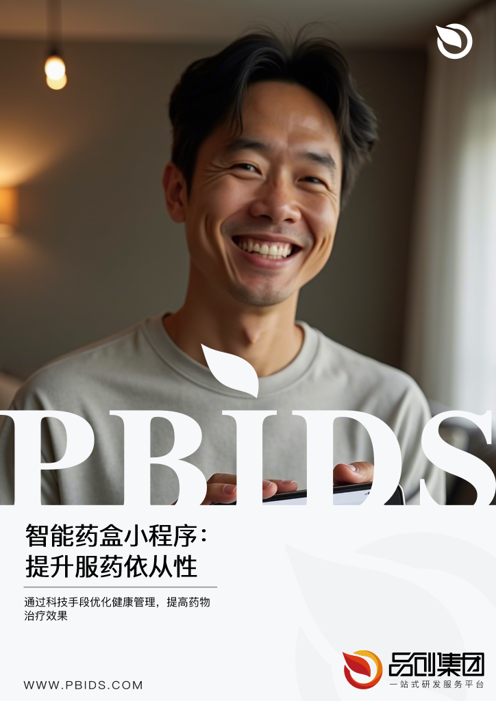 智能药盒小程序：提升服药依从性