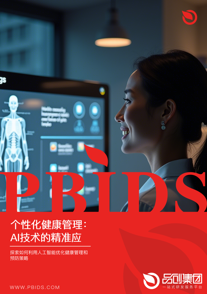 个性化健康管理:AI技术的精准应用