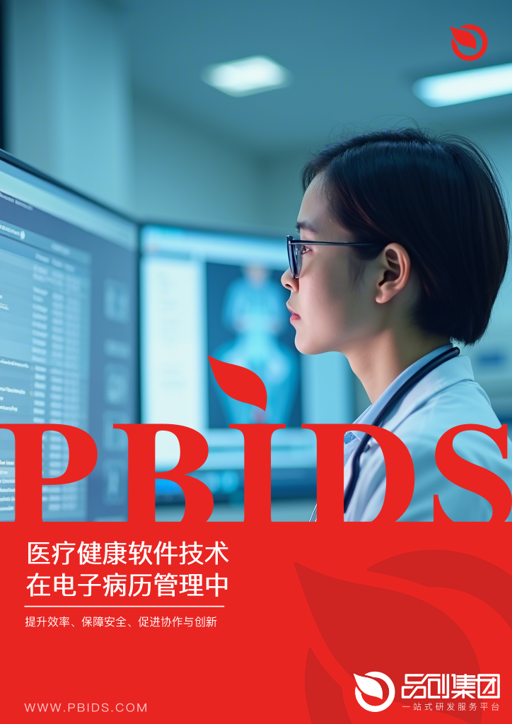 医疗健康软件技术在电子病历管理中的优势