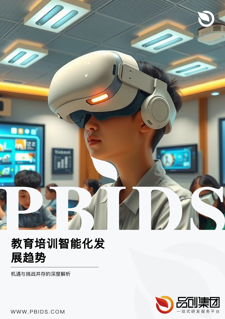 教育培训智能化发展趋势