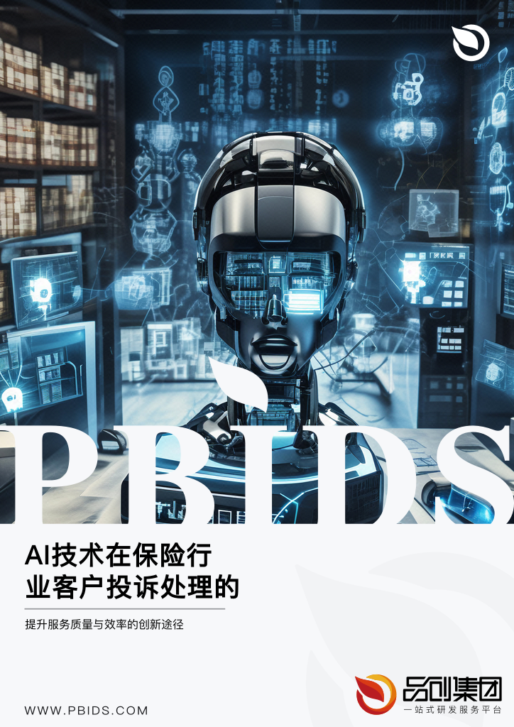 AI技术在保险行业客户投诉处理的应用