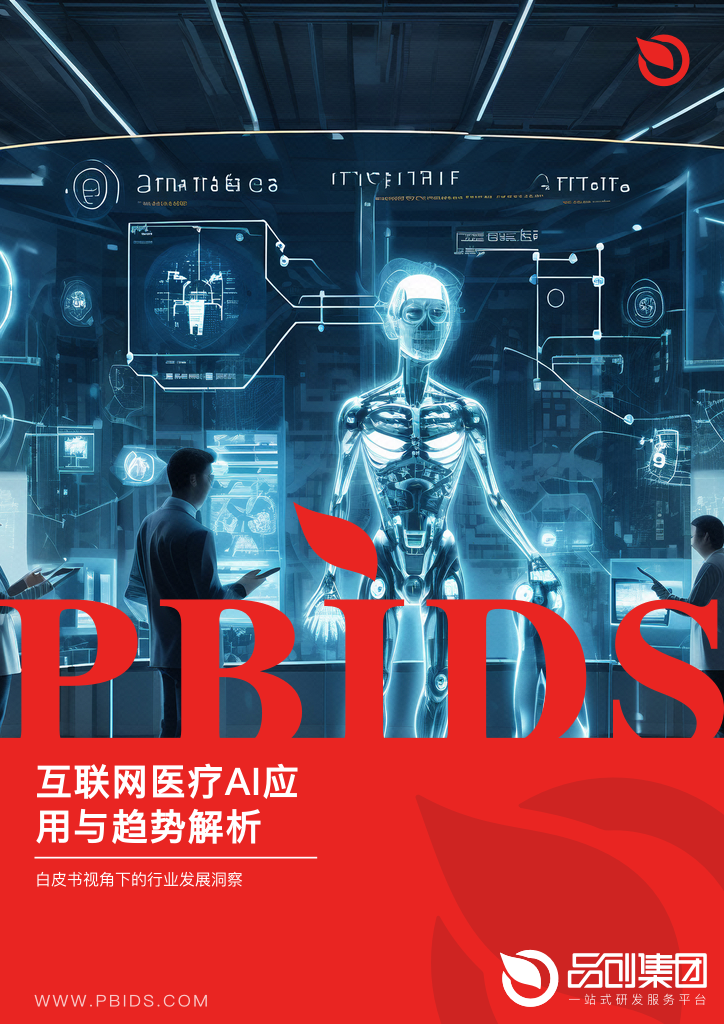 互联网医疗AI应用与趋势解析