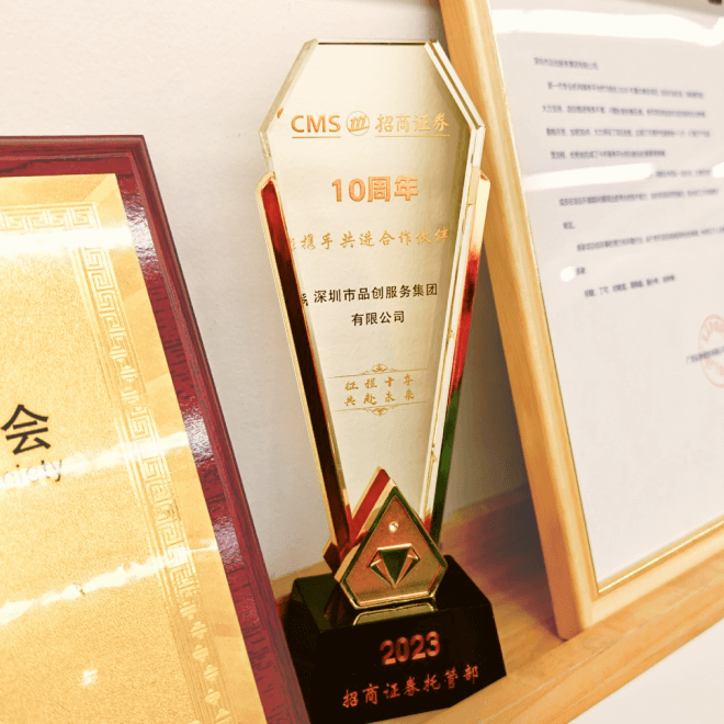 奖杯-招商证券托管部