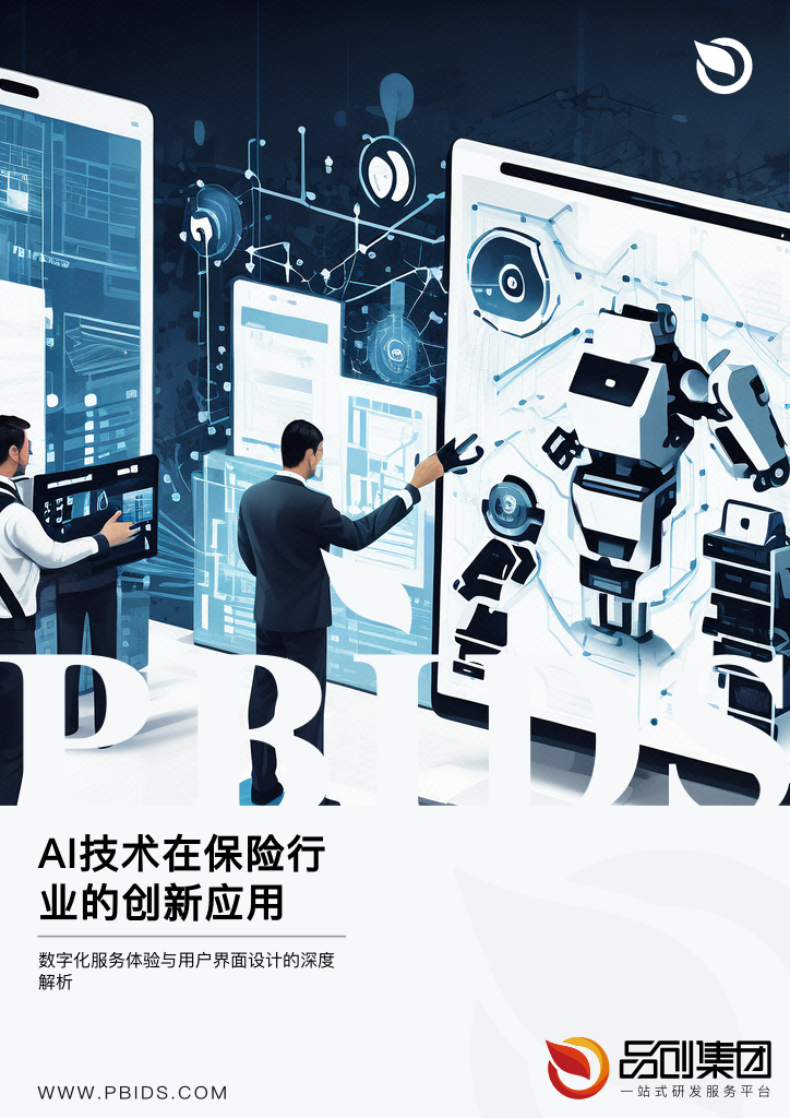 AI技术在保险行业的创新应用