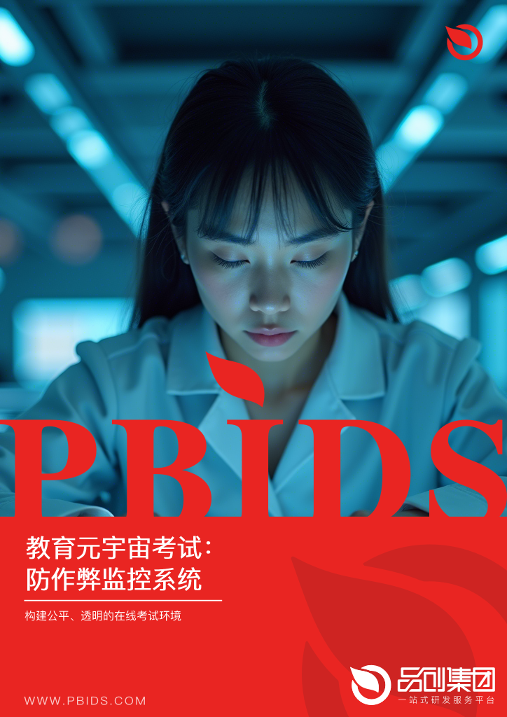 教育元宇宙考试：防作弊监控系统