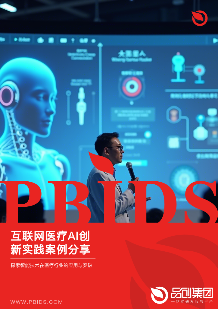 互联网医疗AI创新实践案例分享