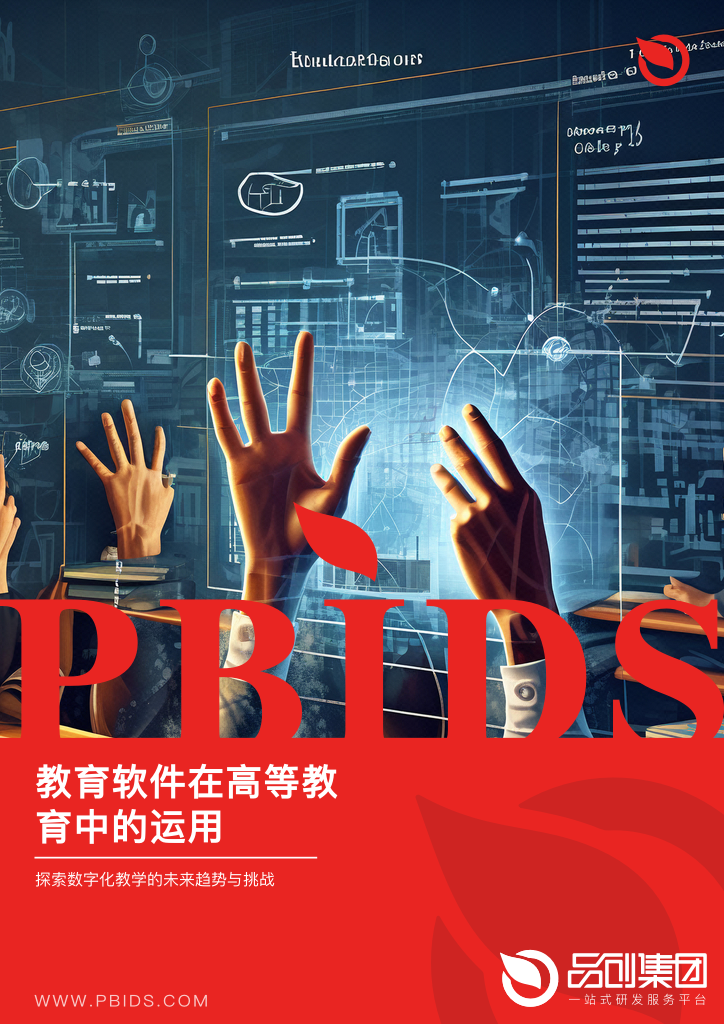 教育软件在高等教育中的运用