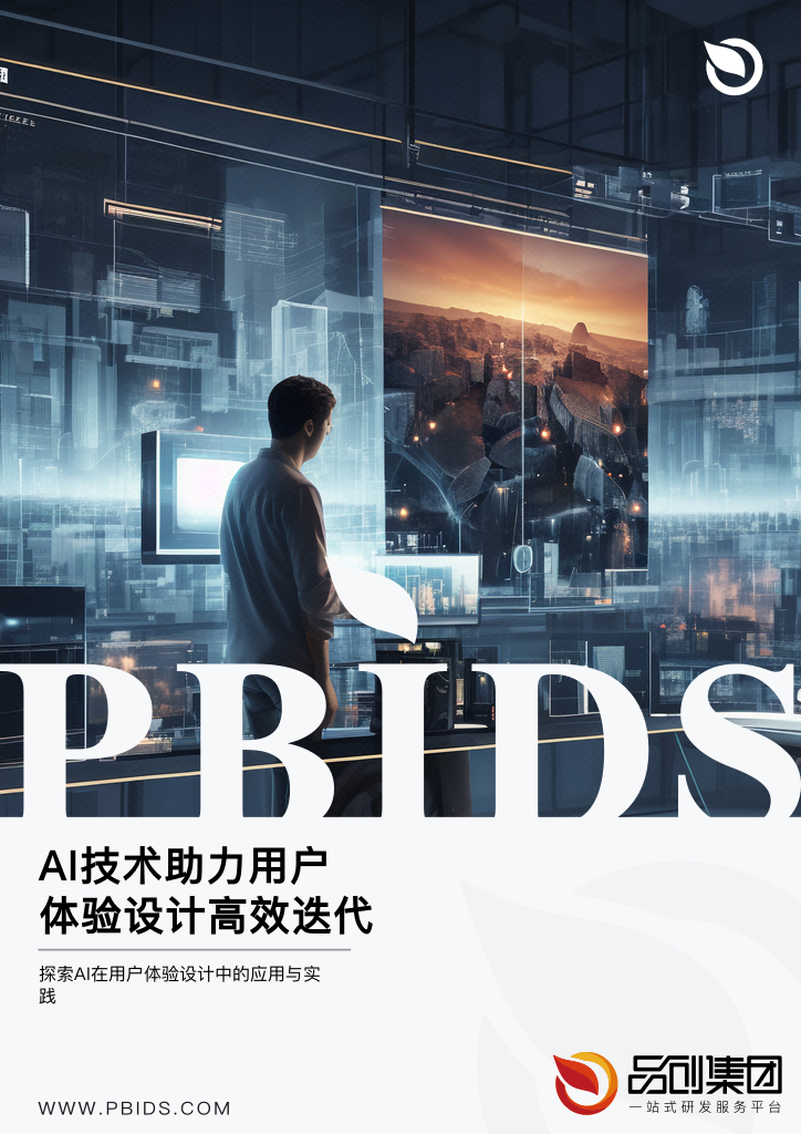 AI技术助力用户体验设计高效迭代
