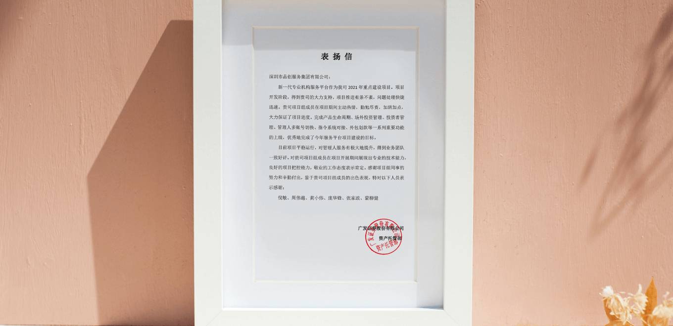 表扬信-广发2021年项目