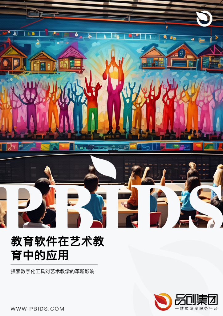 教育软件在艺术教育中的应用