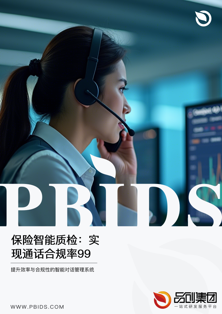 保险智能质检：实现通话合规率99%的解决方案