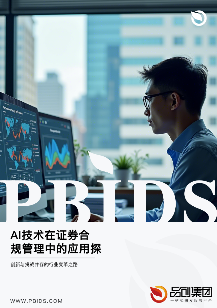 AI技术在证券合规管理中的应用探索