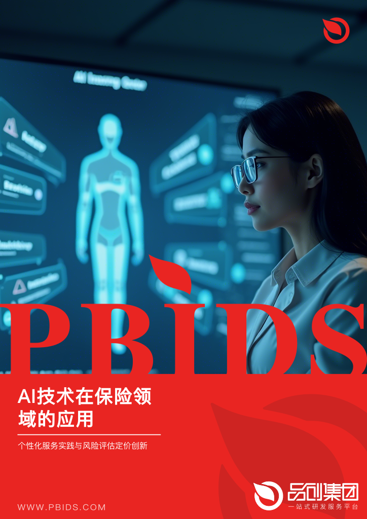 AI技术在保险领域的应用